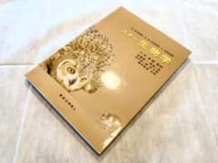 スター生物学のサムネイル