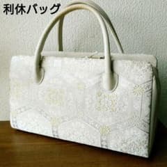 【良品】正絹 利休バッグ和装用バック高級帯地 亀甲華紋ダブルファスナー付のサムネイル