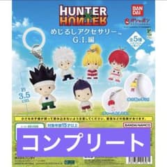 HUNTER×HUNTER めじるしアクセサリー G.I.編 ガチャのサムネイル