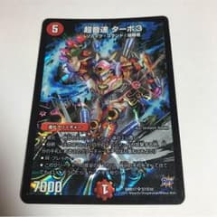 超音速 ターボ3 こたろう様専用のサムネイル