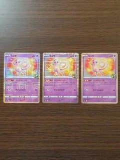 ポケモンカード 25thアニバーサリー ミュウ ミラー 計3枚 ポケモンカード 25thアニバーサリー ミュウ ミラー 計3枚 - メルカリ