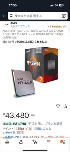 AMD Ryzen 7 5700X3D CPUのサムネイル