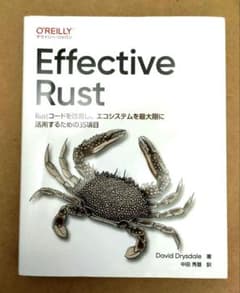 オライリー Effective Rust : Rustのサムネイル
