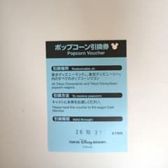東京ディズニーリゾート ポップコーン引換券のサムネイル