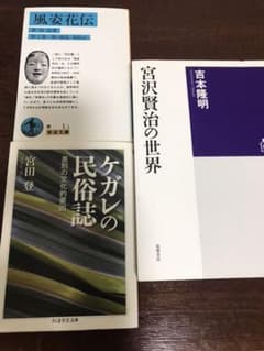 風姿花伝・宮沢賢治の世界・ケガレの民族誌のサムネイル