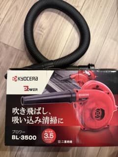 京セラ　KYOCERA ブロワー　BL-3500 フレキシブルホース付き - 4