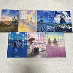 汐見夏衛 小説 7冊セット スターツ出版文庫のサムネイル