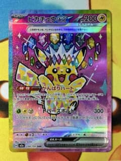 メガドリームex ピカチュウex SAR 234/193 - メルカリ