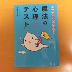 魔法の心理テストのサムネイル