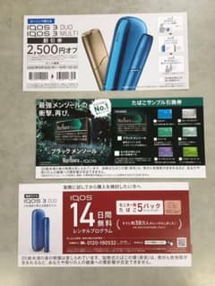 IQOS アイコス 2,500円割引券 タバコサンプル引換券 ローソンのサムネイル