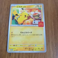 ピカチュウ P マクドナルドオリジナル ハッピーセット2025 連番 ピカチュウ P MEGA 「マクドナルドオリジナル ハッピーセット2025