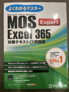 【2024年最新】MOS Excel 365 Expert 対策テキスト&問題集のサムネイル