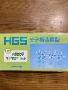 HGS 分子構造模型(有機化学学生実習用セット)のサムネイル