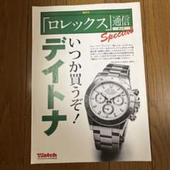 POWER Watch 2015年3月 No.80 別冊付録 ロレックス通信のサムネイル