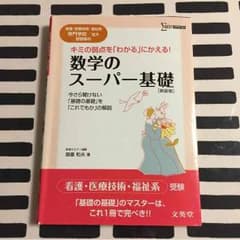 数学Ⅰ A 看護 医療技術 福祉系 入試のサムネイル