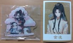 魔道祖師/忘羨アクリルスタンド＆金凌ブロマイドのサムネイル