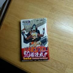 NARUTO 50巻のサムネイル
