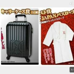 XJAPANクジ　キャリーケース、バスローブのサムネイル