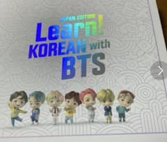 Learn KOREAN with BTS 韓国語　教材　公式