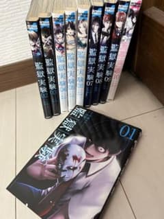 監獄実験 1巻〜10巻セットのサムネイル