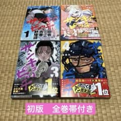 サンキューピッチ 全巻初版 1〜4巻 - メルカリ