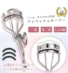 アイプチ一重 たるみ まぶた用 アイラッシュカーラー 替えゴム付きのサムネイル
