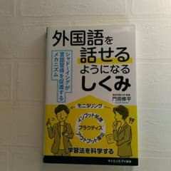 外国語を話せるようになるしくみ シャドーイングが言語習得を促進するメカニズムのサムネイル