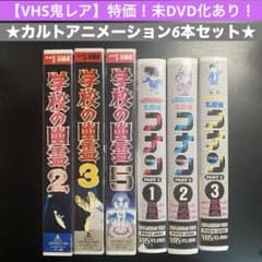 未DVD化あり!【VHS鬼レア】アニメ6本『学校の幽霊』『名探偵コナン
