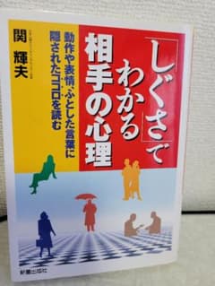 心理学本のサムネイル