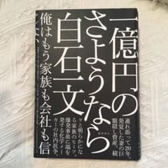 一億円のさようならのサムネイル