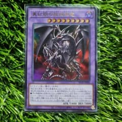 遊戯王　真紅眼の超越黒竜 m73281827595_1.jpg?1784636159