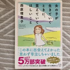 女の子が生きていくときに、覚えていてほしいことのサムネイル