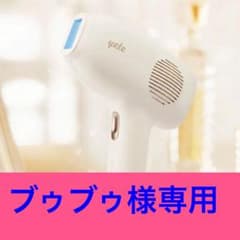 【ブゥブゥ様専用】yete＆beautigo脱毛器ipl サファイア冷却技術のサムネイル