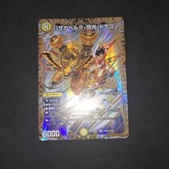 バザガベルグ・閃光・ドラゴン シークレット 26EX1 1枚 - メルカリ