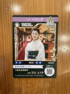 女将カードのサムネイル