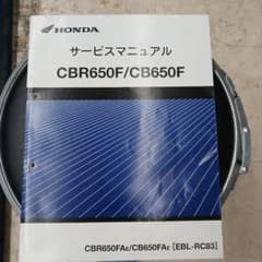 HONDA CBR650F/CB650F サービスマニュアルのサムネイル
