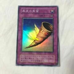 昇天の角笛のサムネイル