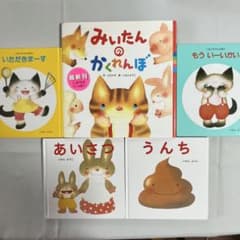 ふんちゃんページ　　いもとようこ☆絵本11冊セット いもとようこ あかちゃんえほん 絵本5冊セット - メルカリ