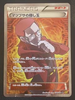 マツブサの隠し玉(SR){サポート}〈078/070〉「ガイアボルケーノ」 マツブサの隠し玉 SR XY5 ガイアボルケーノ 078/070 - メルカリ