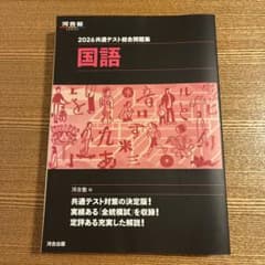 2026共通テスト総合問題集 国語のサムネイル