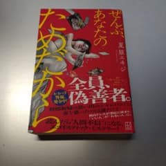 ぜんぶ、あなたのためだからのサムネイル