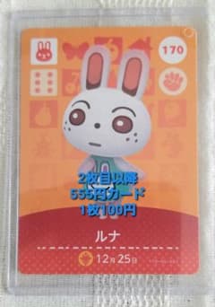 どうぶつの森 amiiboカード 170 ルナのサムネイル