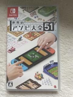 世界のアソビ大全51のサムネイル