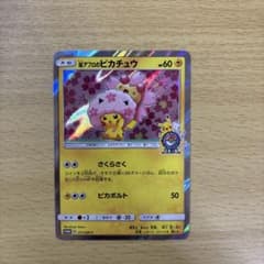 桜アフロのピカチュウ：ポケモンセンタートウキョーDX オープン記念 にほんばれ…のサムネイル