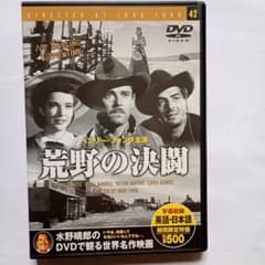 DVD 荒野の決闘 　D21のサムネイル