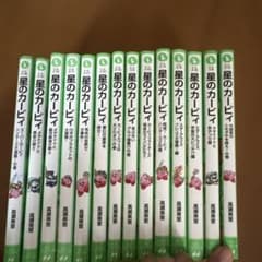星のカービィ 小説 14冊セット 高瀬美恵のサムネイル
