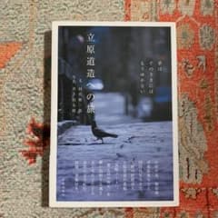 立原道造への旅 夢は そのさきには もうゆかないのサムネイル