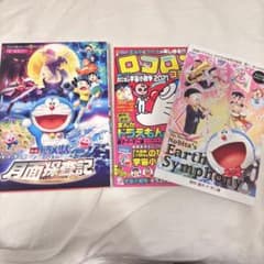 ドラえもん 月面探査機 ロコロココミック のび太の地球交響楽映画特典 3冊セットのサムネイル