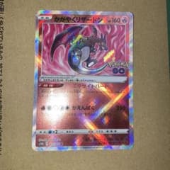 かがやくリザードン K S10b Pokémon GO 011/071 かがやくリザードン K S10b Pokémon GO 011/071 - メルカリ