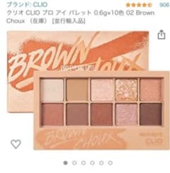 CLIO プロアイパレット 2号 ブラウンシュー 0.6g×10色のサムネイル